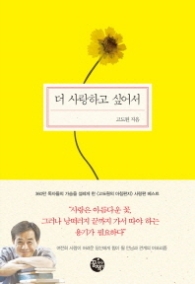 더 사랑하고 싶어서